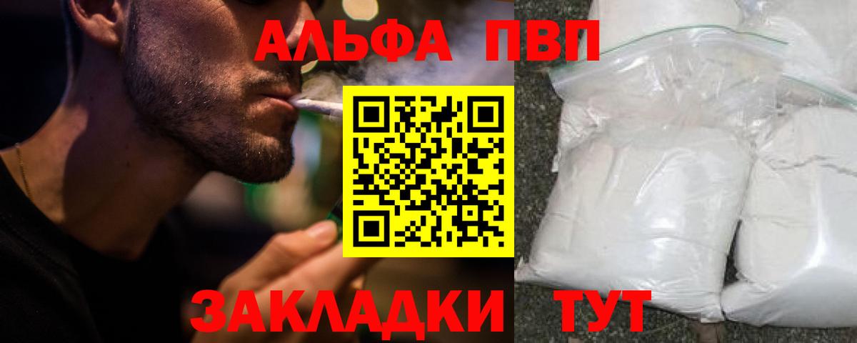 Alpha-PVP мука Мценск