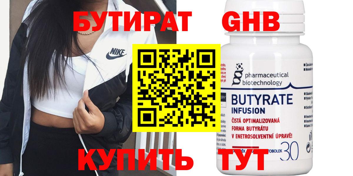 БУТИРАТ 1.4BDO  Мценск 