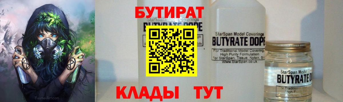 БУТИРАТ бутик  Вход с VPN  Мценск 