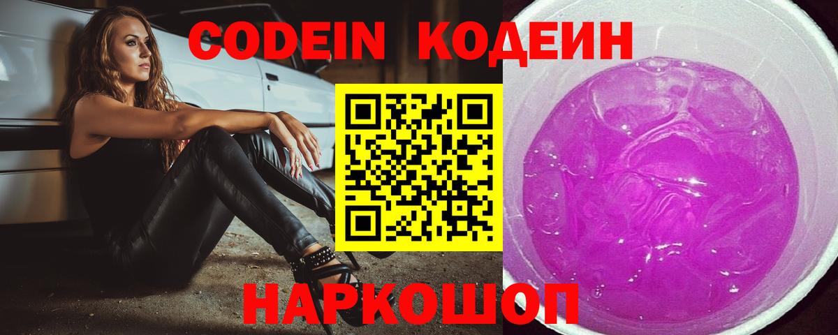 Codein Purple Drank  Мценск  Codein Purple Drank 