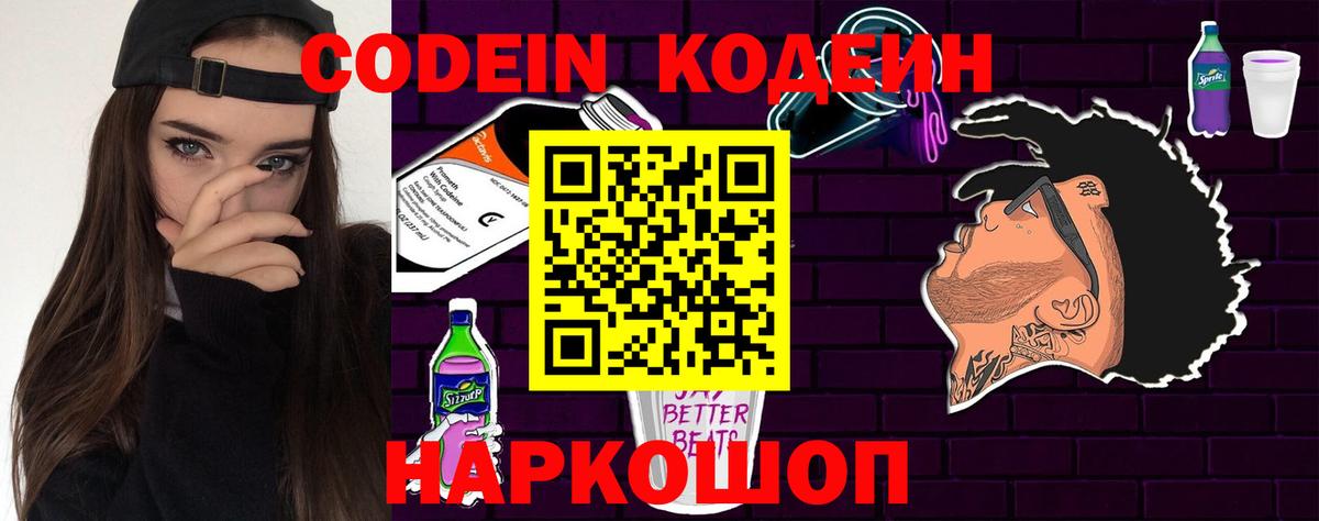 Мценск  Кодеин Purple Drank  Вход с VPN 