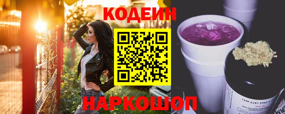 Кодеиновый сироп Lean напиток Lean (лин) Мценск