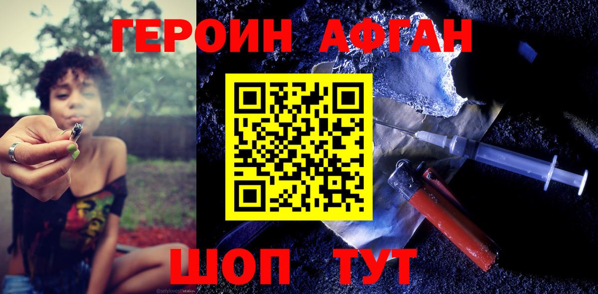 Героин афганец Мценск