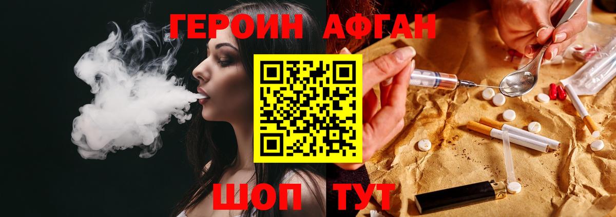 ГЕРОИН афганец Мценск