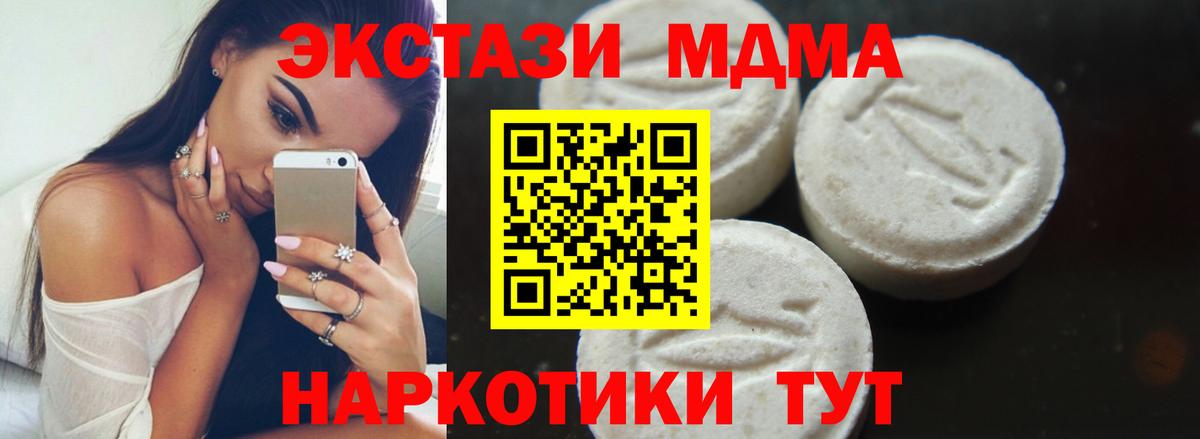 MDMA молли  МДМА crystal  МДМА  Вход с VPN  Мценск 