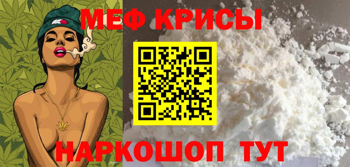 МЕФ  Вход с VPN  Мценск  Мефедрон кристаллы  Мефедрон кристаллы 
