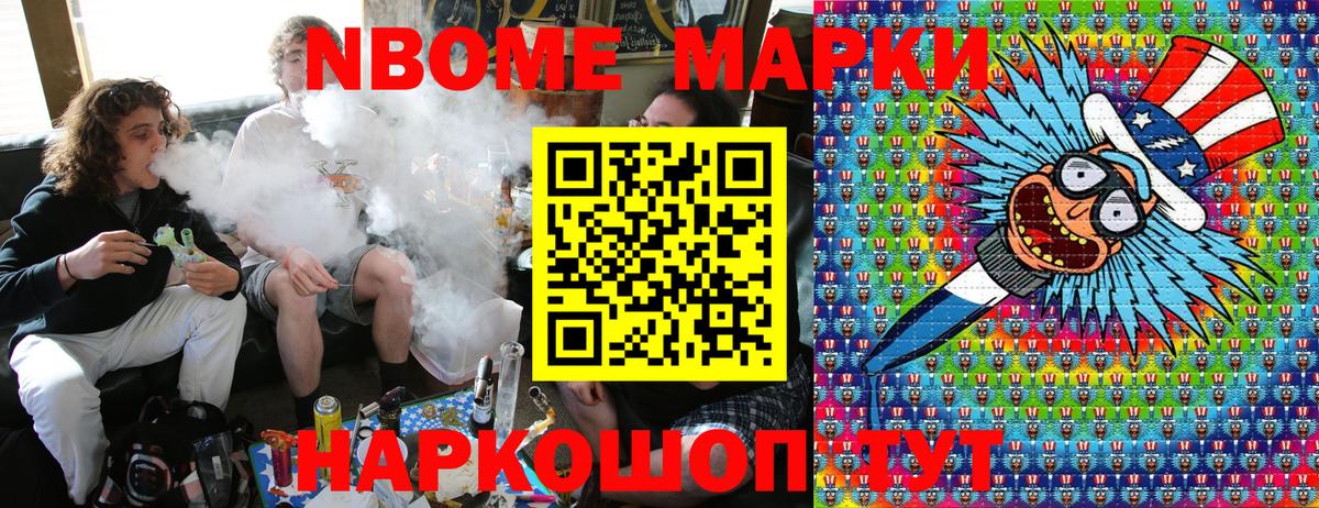 Марки 25I-NBOMe 1,8мг Мценск