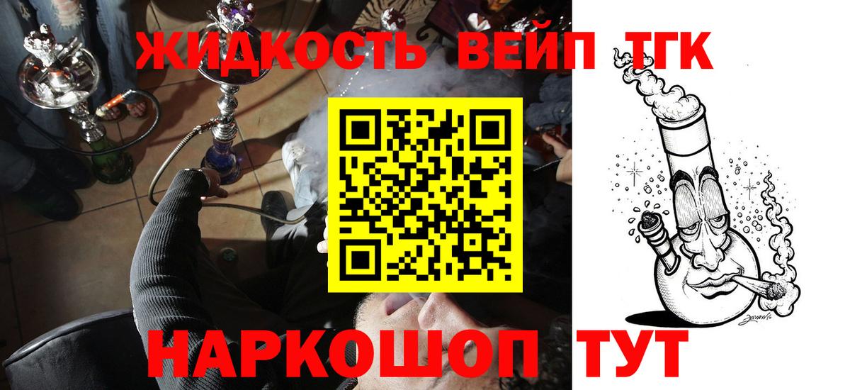 Дистиллят ТГК вейп с тгк  Мценск  магазин  наркотиков  ТГК гашишное масло 
