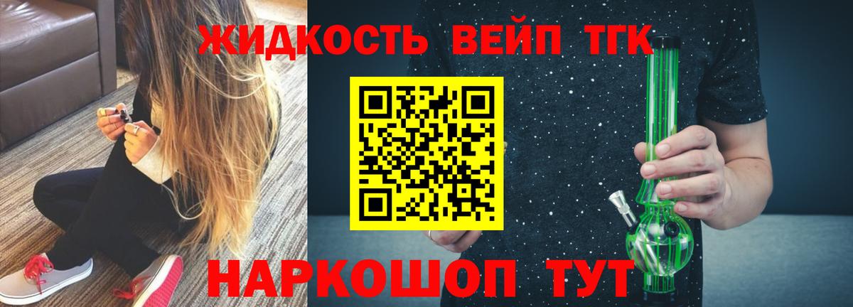 ТГК жижа Мценск