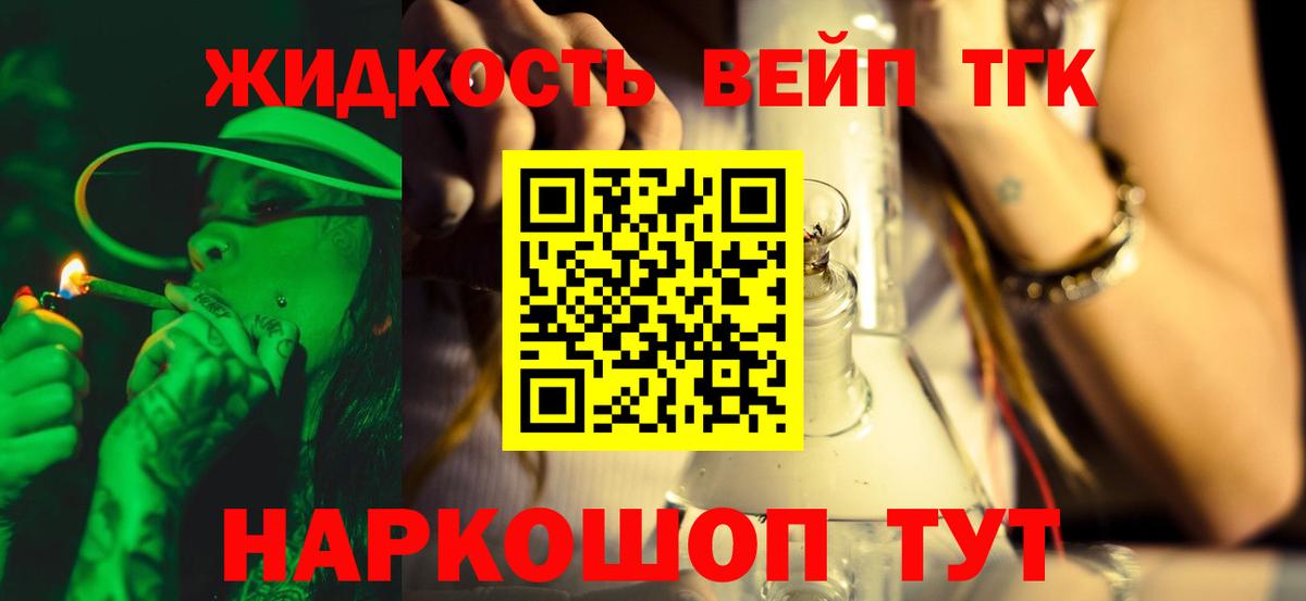ТГК вейп с тгк  Вход с VPN  Мценск 